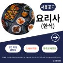 [ON주 LMIA 지원 가능] North Bay 한식에 익숙한 Cook 채용중. 비자 영주권 서포트 모두 해드림! 이미지