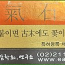건국이혈상담학회;박은주이혈연구소