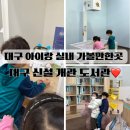 어린이 도서관 | 대구 아이랑 실내 가볼만한곳 추천｜신설 개관 대구도서관 어린이자료실 이용후기
