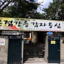 본점강릉감자옹심 이미지