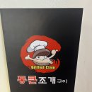 GS25마전본점 | 광안리 맛집 추천! 부산 조개구이 무한리필 통큰조개구이 무한리필본점 솔직 방문 후기