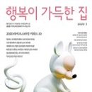 행복이 가득한 집 이미지