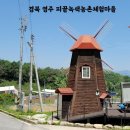 피끝마을녹색농촌체험마을 이미지