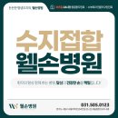 웰손병원 이미지