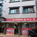 동작 국사봉2길 | 내돈내산 - 또 방문한 밥과 라면사리가 무한리필되는 &#34;채가네 부대찌개&amp;돈까스&#34; 맛집후기