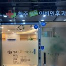 청주성모이비인후과의원 이미지