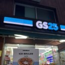 지에스25 상당프리미엄점 | 지에스 신상 아이스크림 l 아이스뷔릴레 바닐라맛 크림뷔릴레 아이스크림 내돈내산 후기