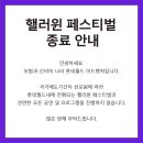 롯데월드 어드벤처 ＜할로윈 페스티벌 종료 안내＞ 이미지