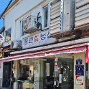 고트농산 | [북촌맛집] 안국 떡볶이 풍년쌀농산 - 쌀 떡볶이맛집