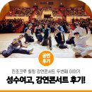 성수여자고등학교 | 진조크루 힐링 강연 콘서트 두 번째 이야기 : 성수여자고등학교