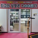 나이스점핑다이어트 이미지