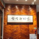 명동 점심 맛집 한식왕비집 육회비빔밥 반상 후기 회식 추천