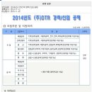 동아타이어공업(주)
