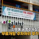 은행2동 제8공영 주차장 | 신부동 공영주차장 요금 제5공영 무료개방 주차공간 후기
