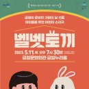 어린이 소리극 <벨벳토끼> 이미지