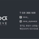 REVE(레브)안경원 이미지
