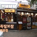 보승보쌈족발 이미지
