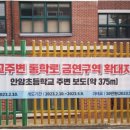 안암초등학교 이미지