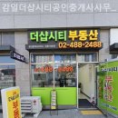 감일더샵시티공인중개사사무소 이미지