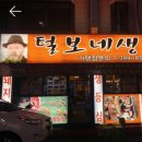 털보네생고기 이미지