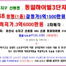 동일하이빌3단지 이미지