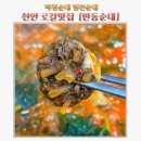 만동순대 | 천안 로컬맛집 막창순대 병천순대 만동순대 내돈내산 후기