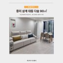 대동다숲 경로당 | 창원 대동 다숲 27평 가구배송 후기｜#8000 무빙소파 &amp; 세라믹 식탁