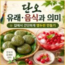 앵두내 | 단오 유래 음식과 의미, 집에서 간단하게 앵두편 만들기