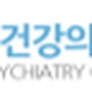 동심정신건강의학과의원 이미지