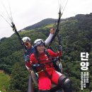 충북 가볼만한곳 단양 패러글라이딩 체험 가격 할인 외 5곳