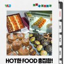 문화식품 | 2026 광주식품대전 방문 후기 🍽️ | 광주 주말 나들이 추천