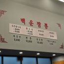 백운짬뽕
