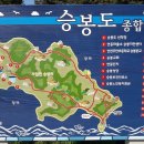 4월18일(목)인천 옹진군 천상의 섬 승봉도 웰빙 트레킹 예약 이미지