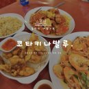 오류상천 | 코타키나발루 자유여행〕둘째날-이펑락사 / 올드타운커피 / 상천 / 산앤하나 /필리피노마켓/제셀톤포인트