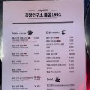 동명노인복지관 | 동명동 곱창 맛집 내돈내산 곱창연구소 돌곱1991 동명직영점 후기