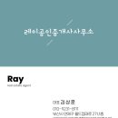 레이카운티공인중개사사무소 이미지