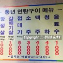 풍년연탄구이 이미지