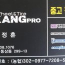 강프로중고타이어 이미지