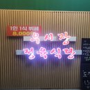 송도맛집 꽃춘삼 정육식당 제주 흑돼지 맛있어