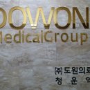 도원메디칼 이미지