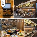 샤브365 | 노원역 샤브샤브 가성비 무한리필 샤브20 평일 디너 메뉴 후기