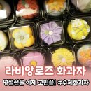 라비앙로즈(La vie en rose) | 명절선물로 좋은 라비앙로즈 화과자 선물세트