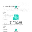 복원전기 이미지