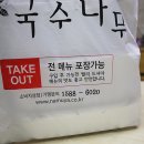 국수나무연향점 이미지