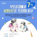 시명솔루션 | [부모공부]부모공감 서포터즈 7기 활동시작^^