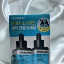 흔적으로의 여행 | 피부 흔적과 잡티까지 케어되는 앰플 추천 : 메디힐 수분흔적세럼 후기!