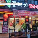 대박꽃돼지정육식당 이미지