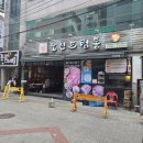 노천드럼통평택점 이미지