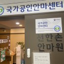 선한손지압안마원 이미지