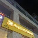 코브라독스 내포신도시점 이미지